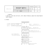 영업업무 절차서 영업업무 절차서